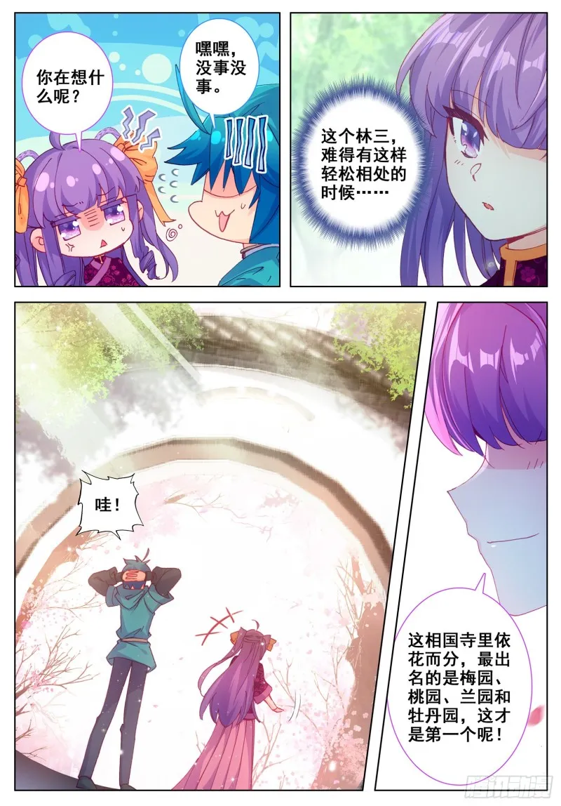 115 赏花 第2页