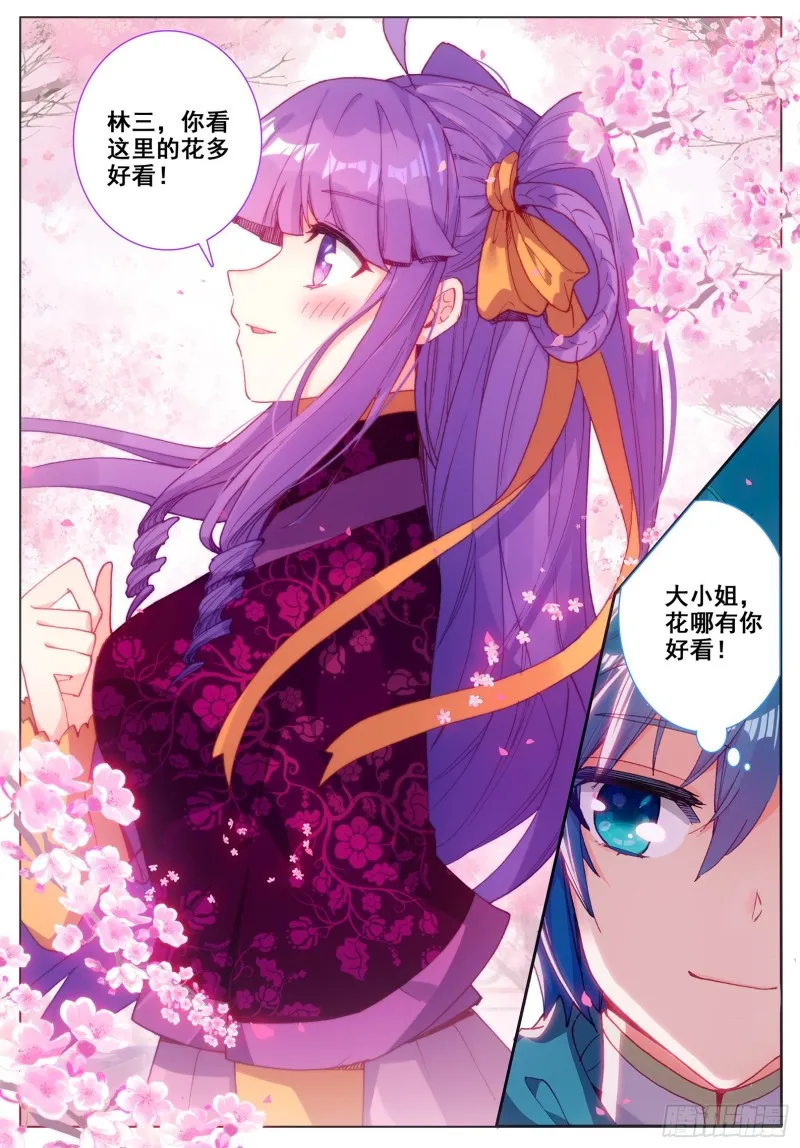 115 赏花 第3页