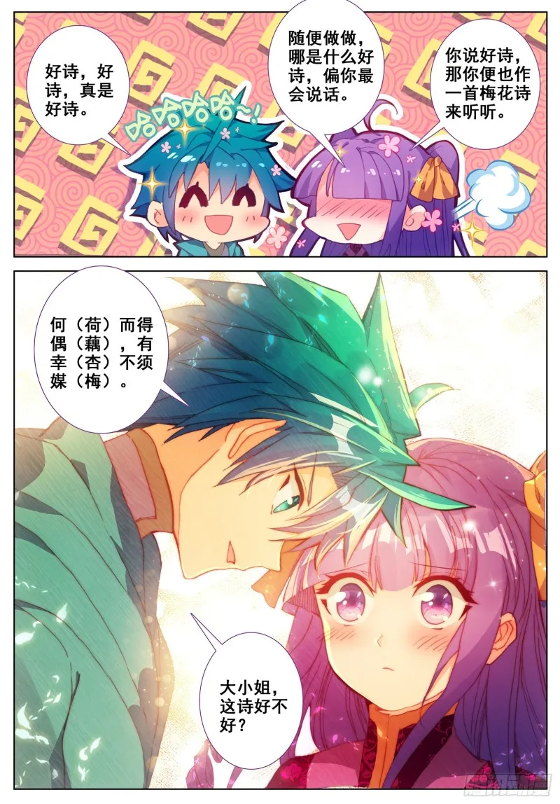 115 赏花 第5页