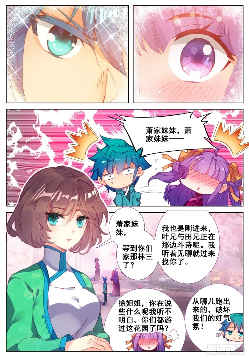 115 赏花 第6页