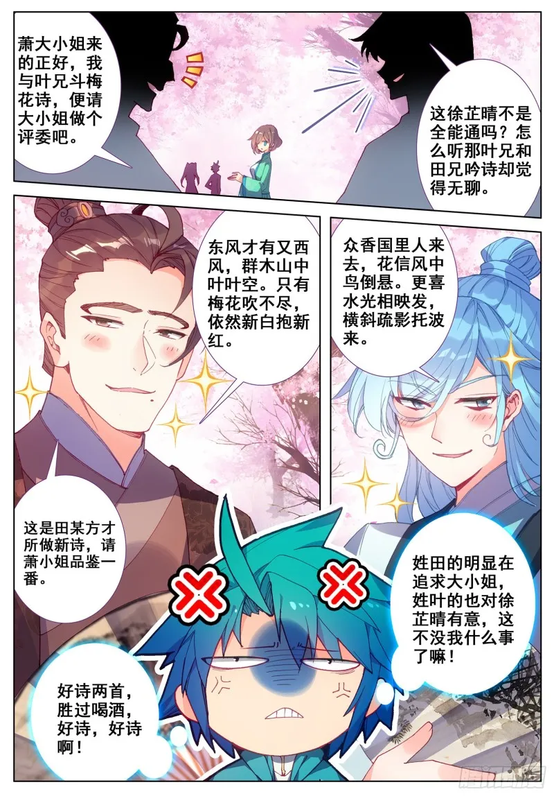 115 赏花 第7页