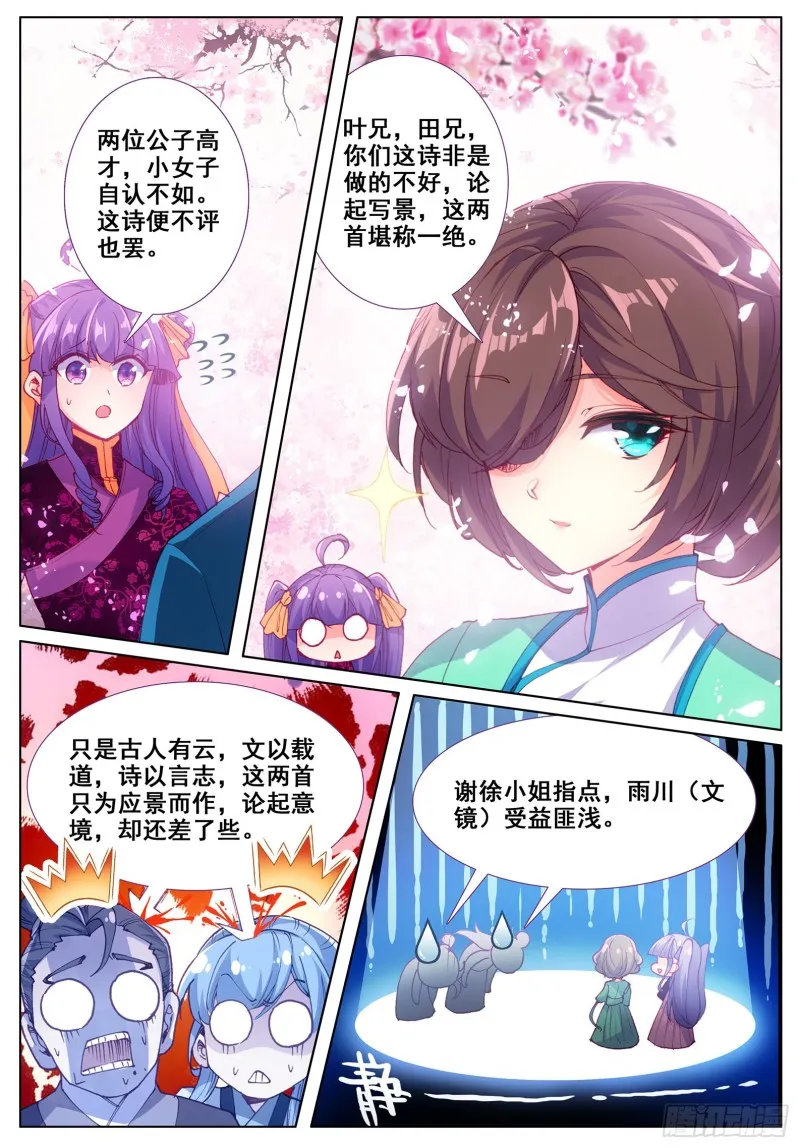 115 赏花 第8页