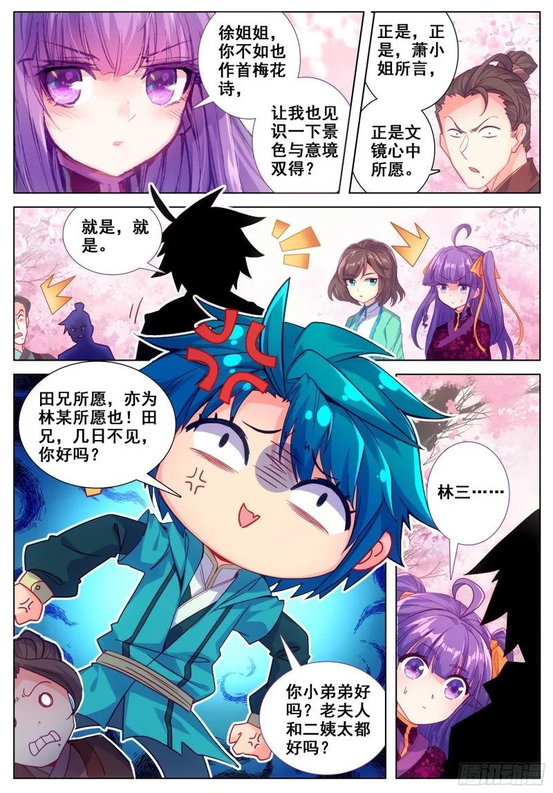 115 赏花 第9页