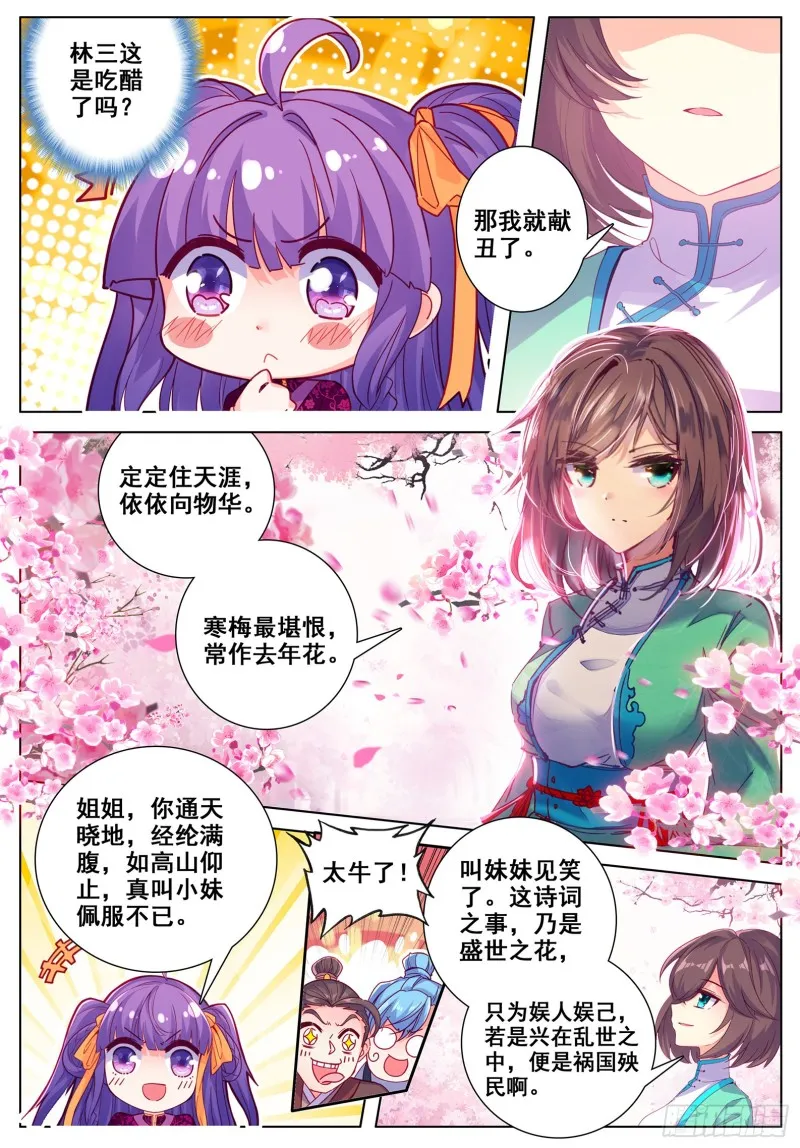 115 赏花 第10页