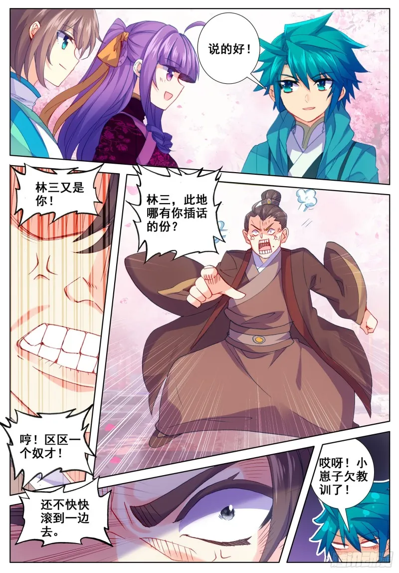 115 赏花 第11页