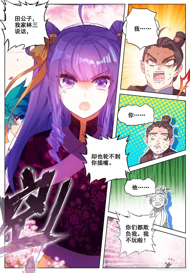 115 赏花 第12页