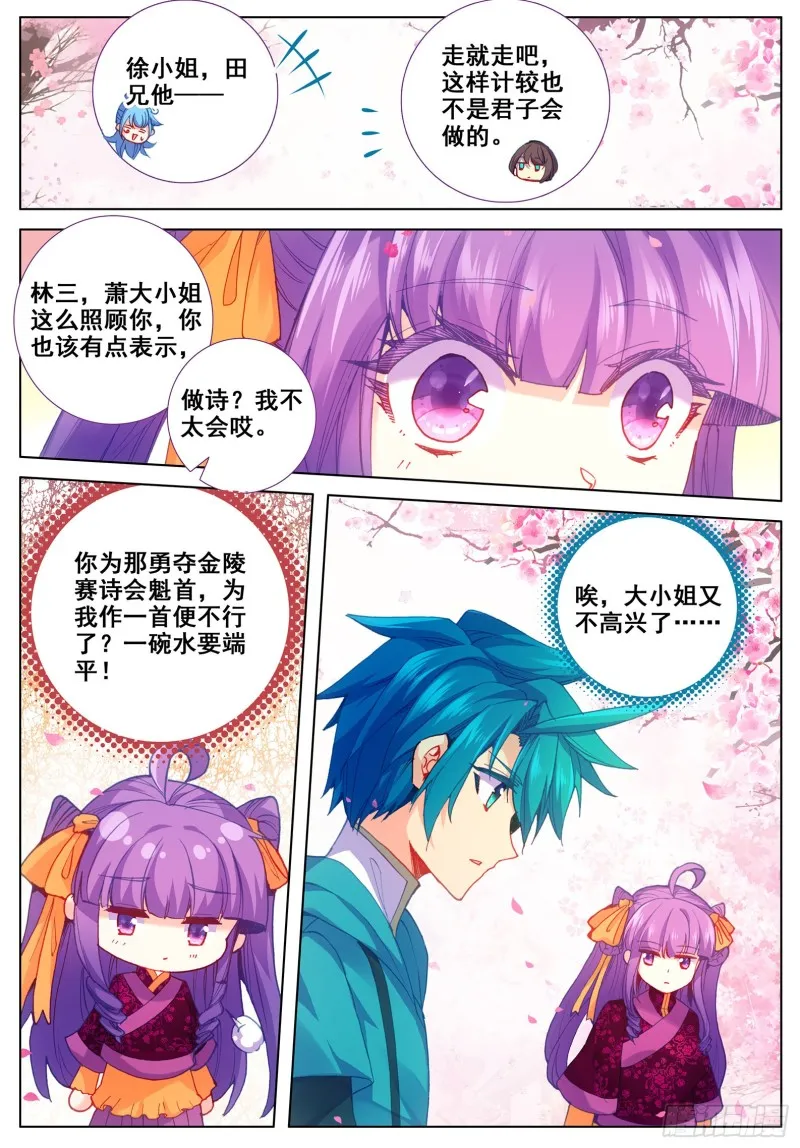 115 赏花 第13页