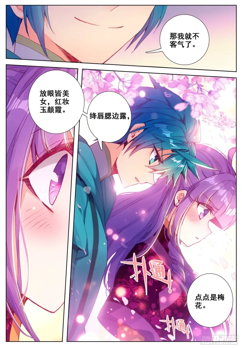 115 赏花 第14页