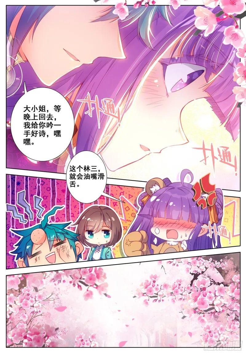 115 赏花 第15页