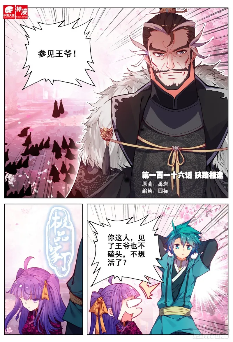 116 狭路相逢 第1页
