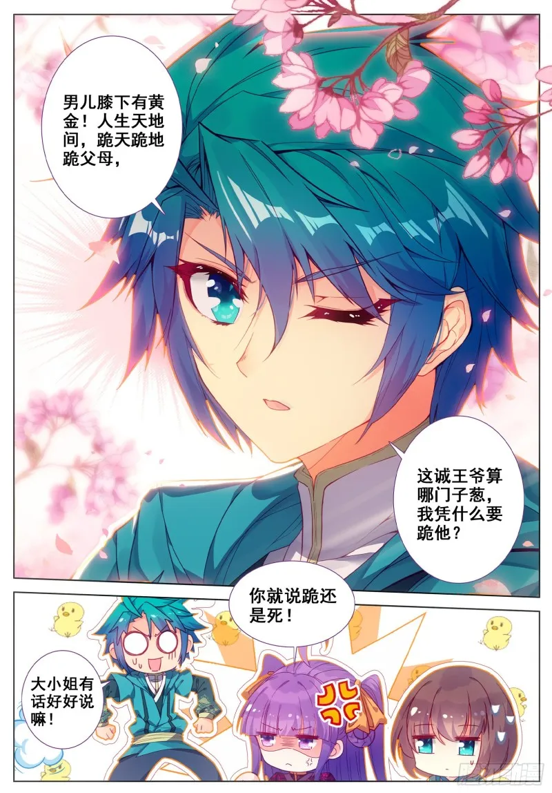 116 狭路相逢 第2页