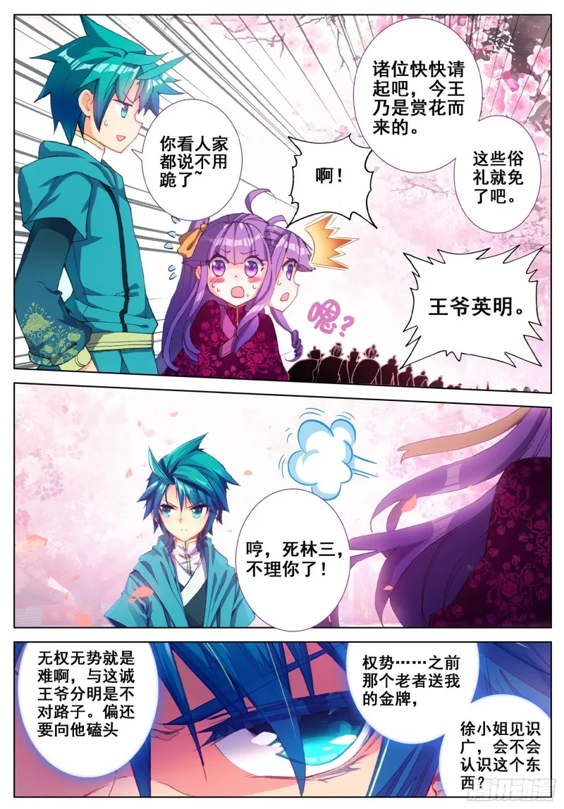 116 狭路相逢 第3页