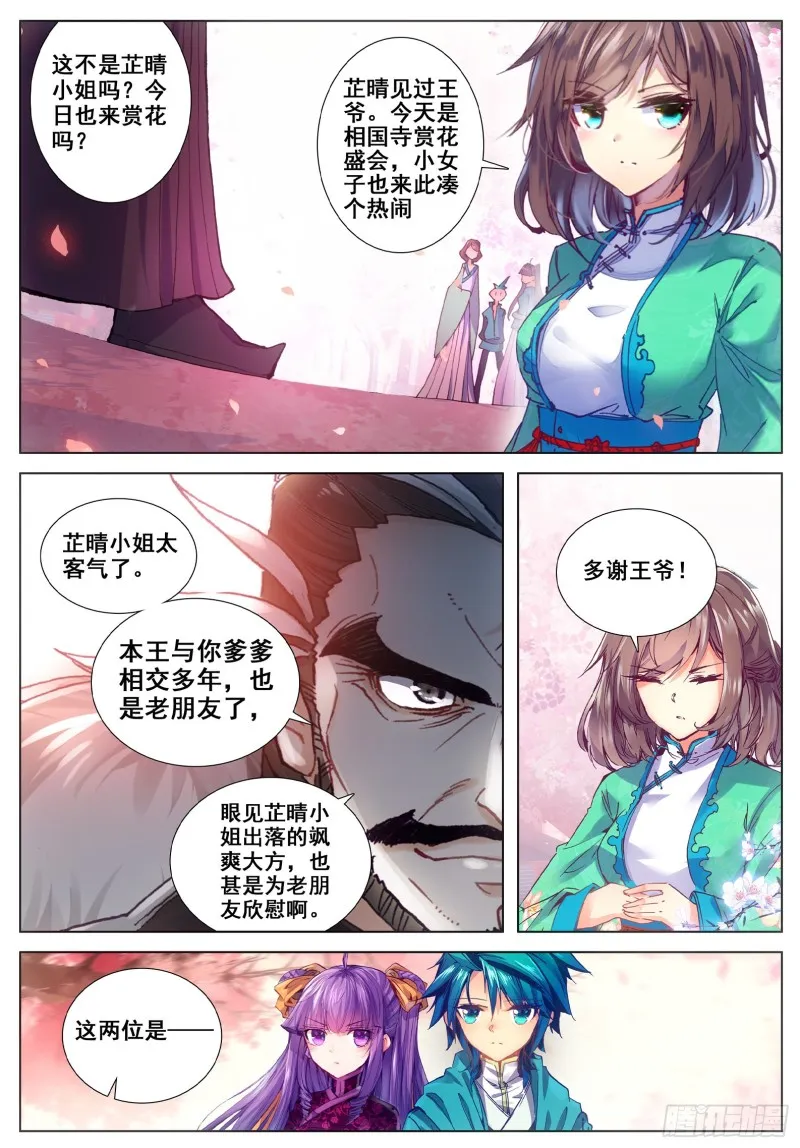 116 狭路相逢 第4页