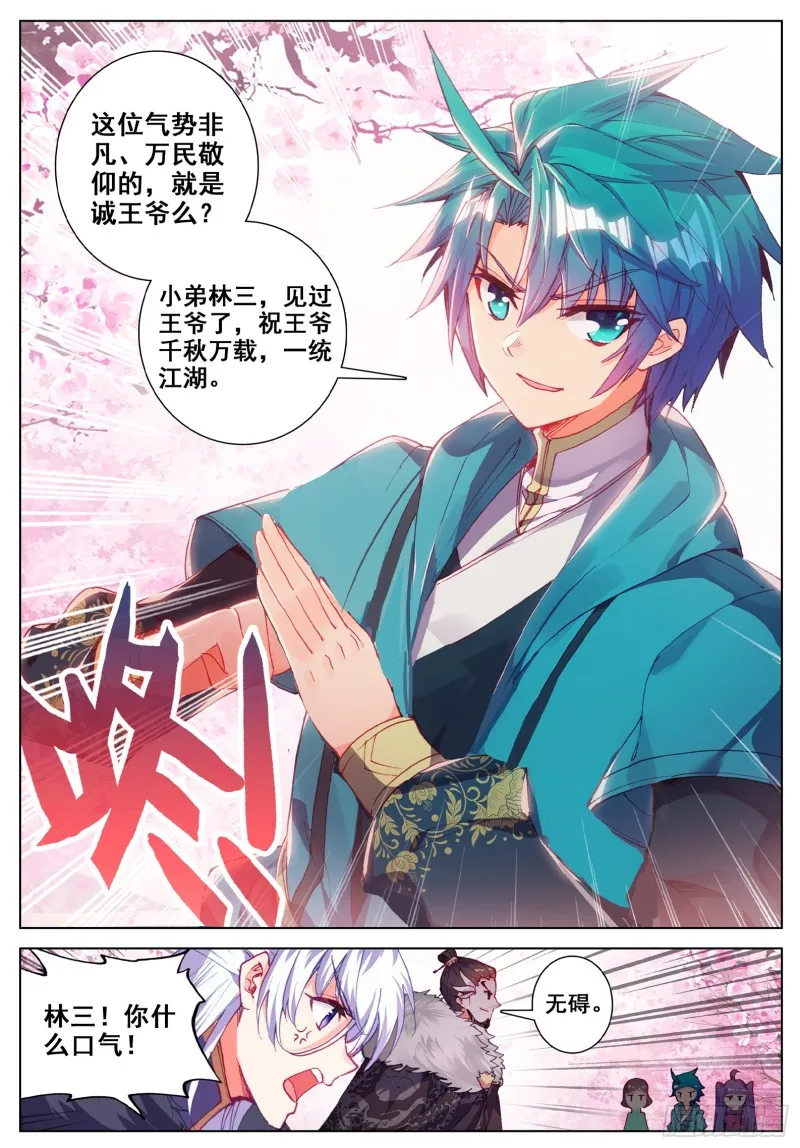 116 狭路相逢 第6页