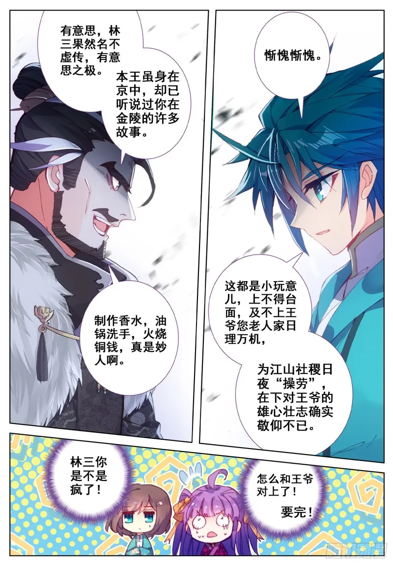 116 狭路相逢 第7页