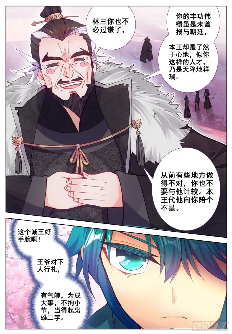 116 狭路相逢 第8页
