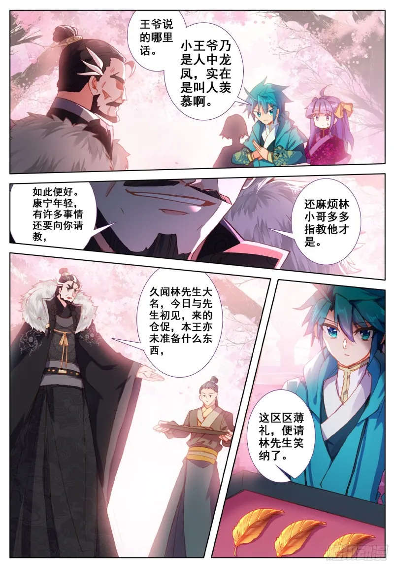 116 狭路相逢 第9页