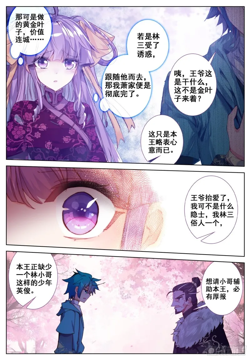 116 狭路相逢 第10页