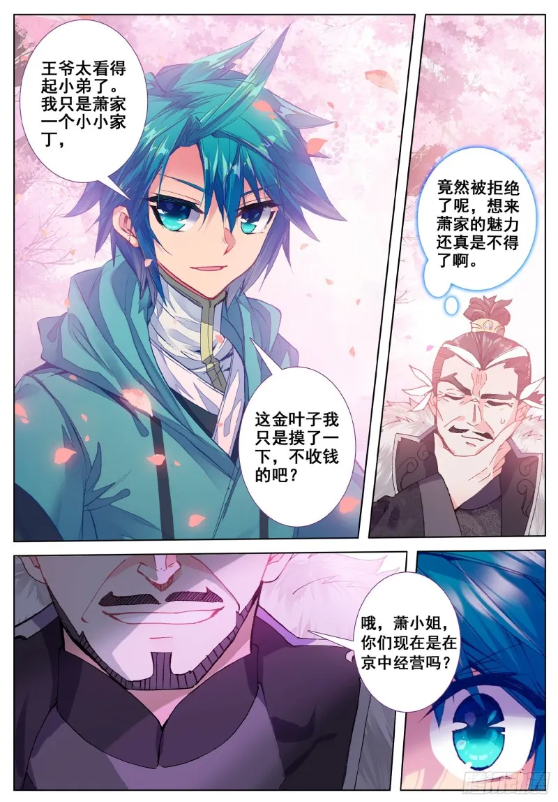 116 狭路相逢 第11页