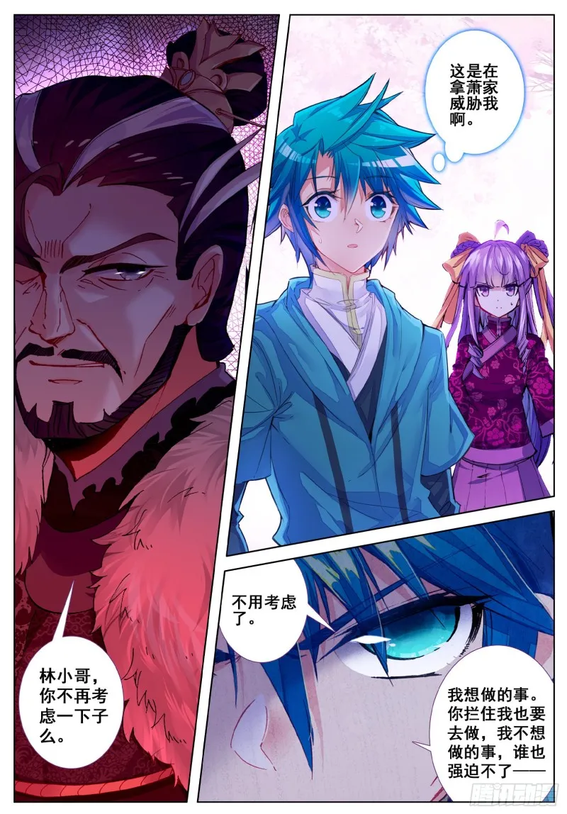 116 狭路相逢 第12页