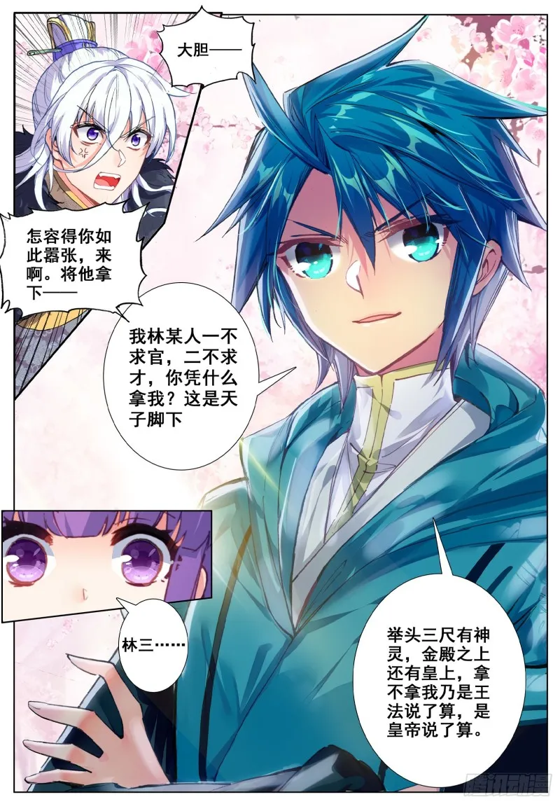 116 狭路相逢 第13页