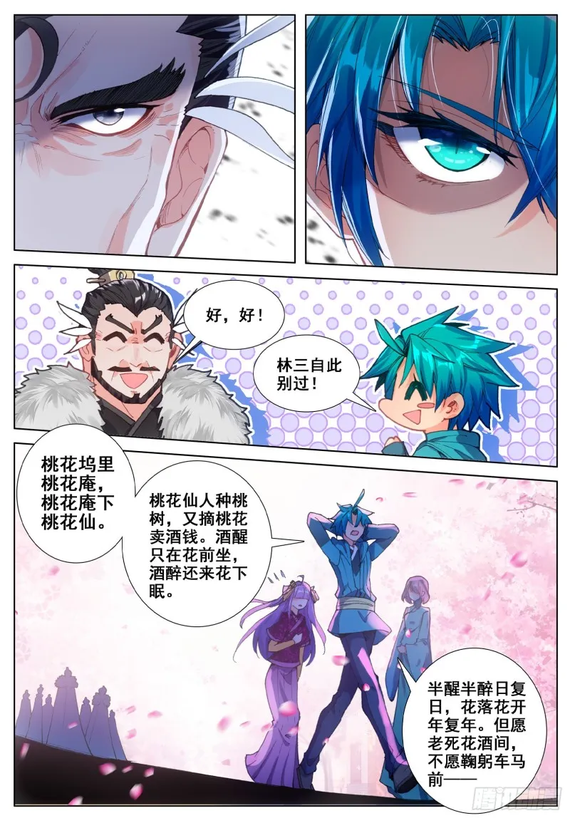 116 狭路相逢 第14页