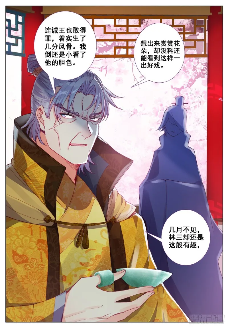 116 狭路相逢 第16页