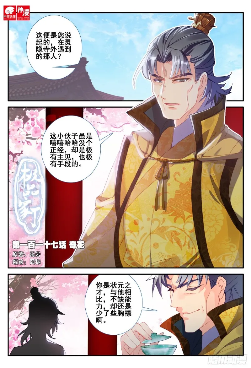 117 奇花 第1页
