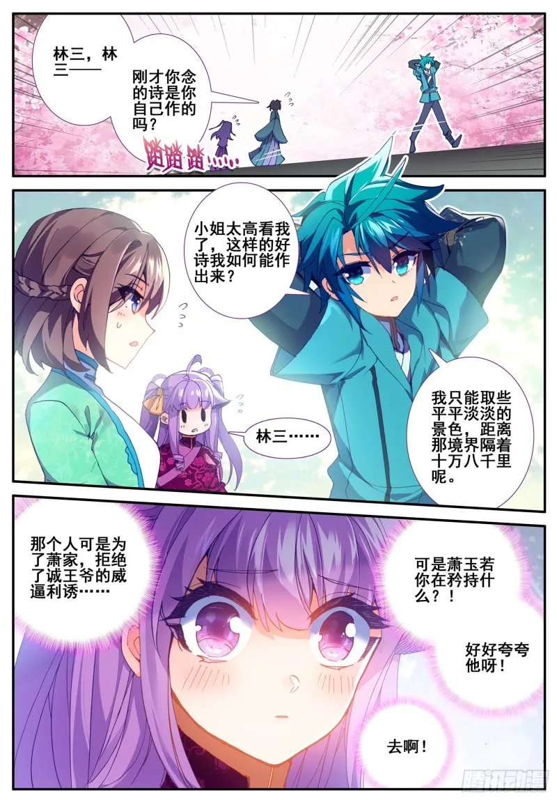 117 奇花 第2页