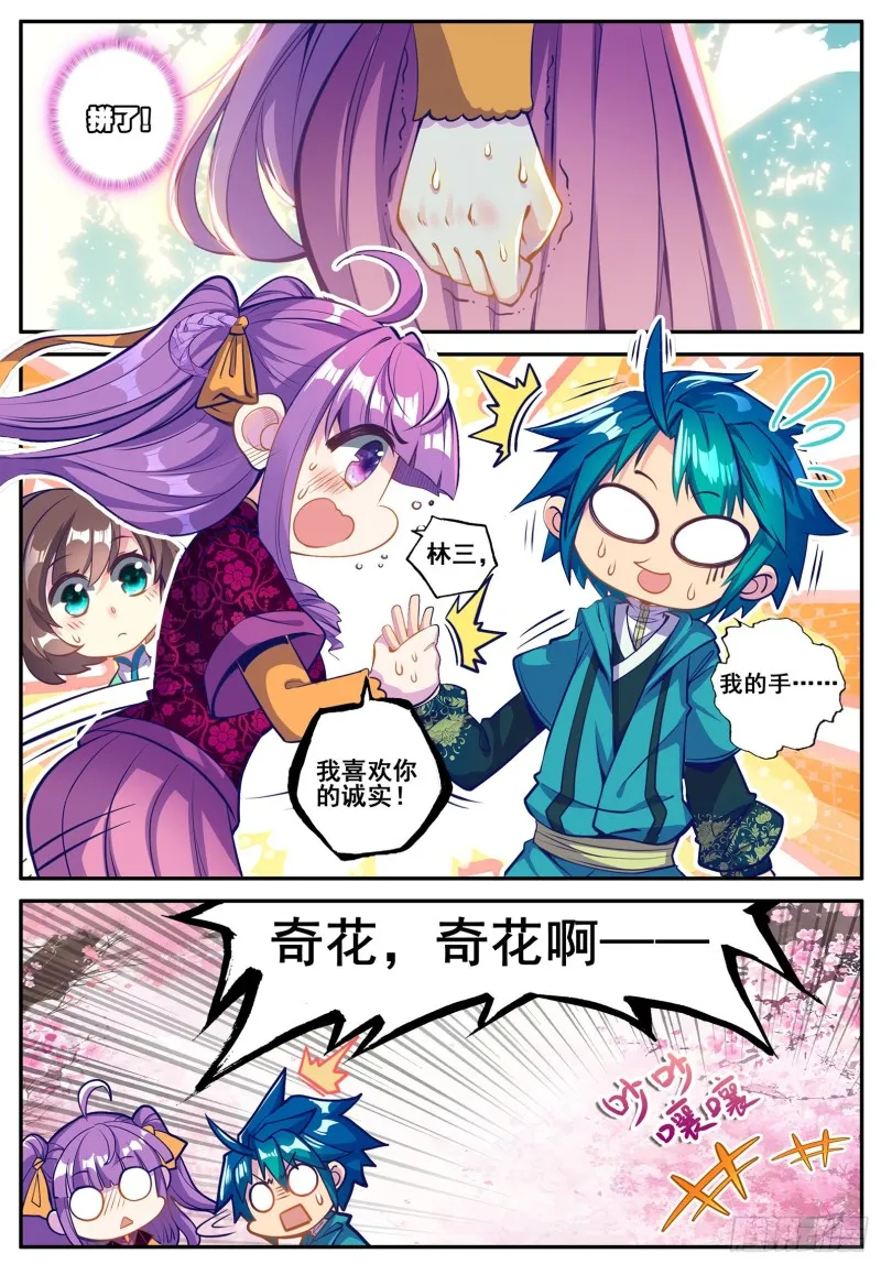 117 奇花 第3页