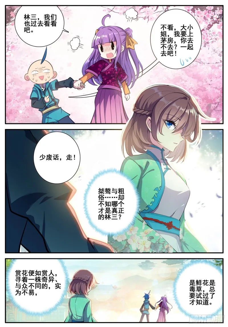 117 奇花 第4页