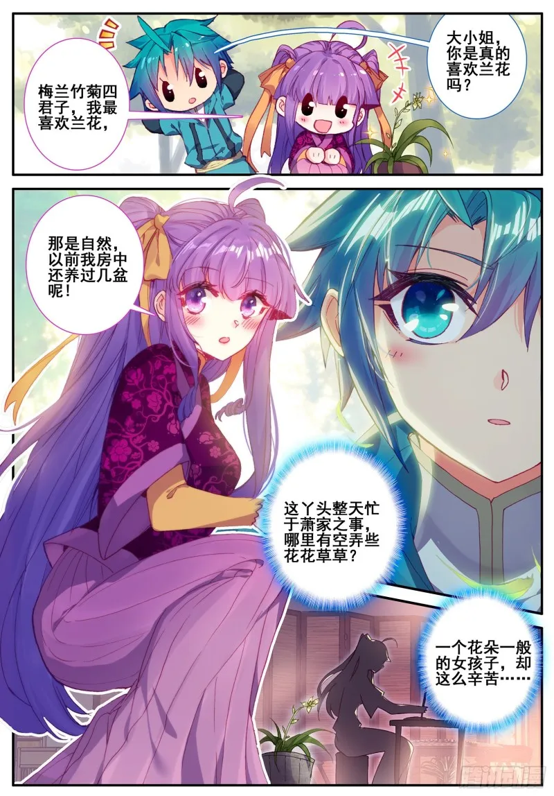 117 奇花 第5页
