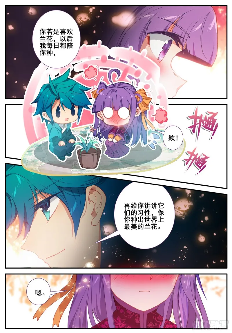 117 奇花 第6页