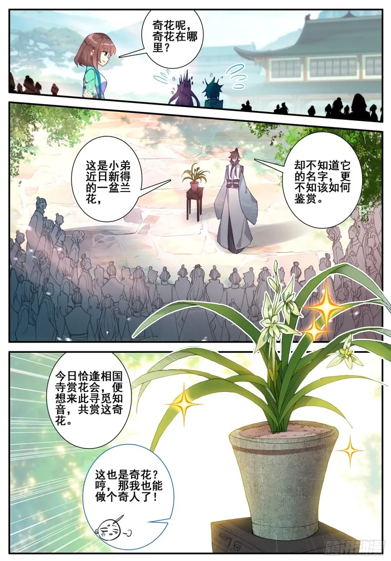 117 奇花 第7页