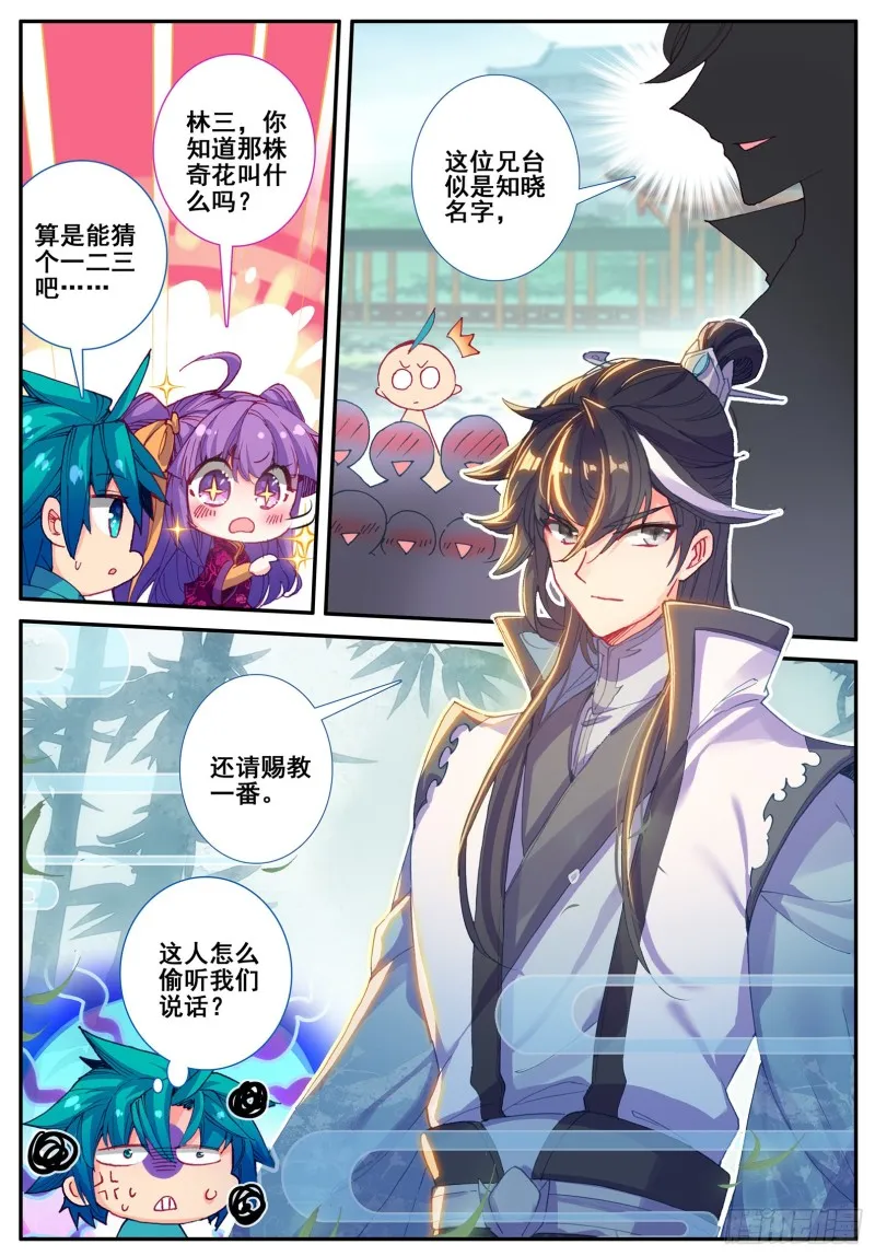 117 奇花 第8页