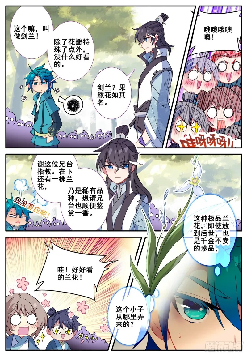 117 奇花 第9页