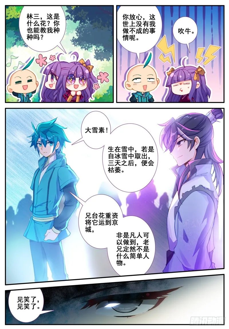 117 奇花 第10页