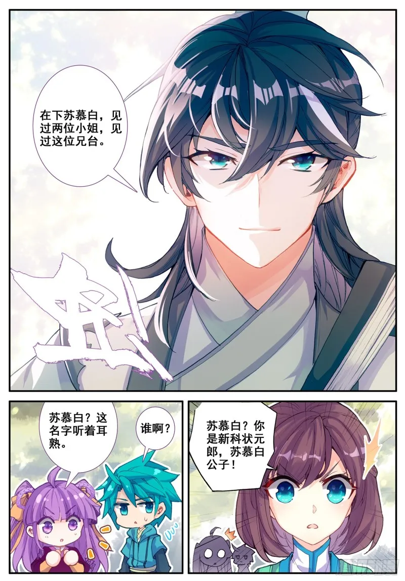 117 奇花 第11页
