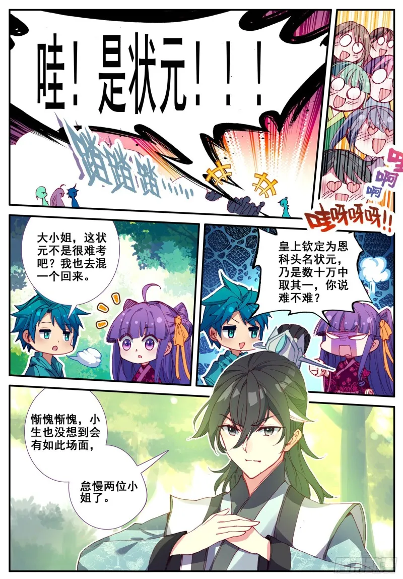117 奇花 第12页