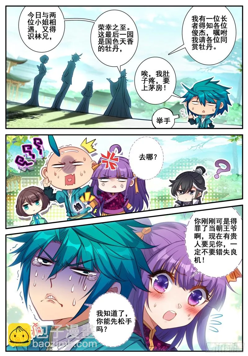 117 奇花 第13页