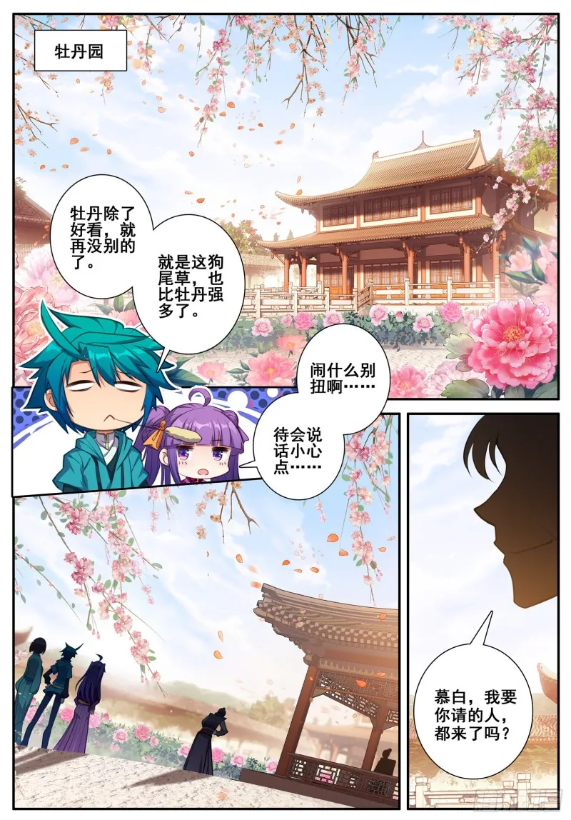 117 奇花 第14页