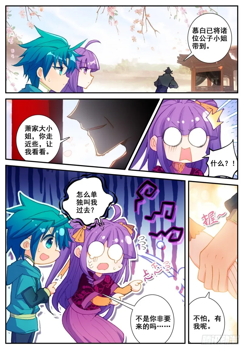 117 奇花 第15页