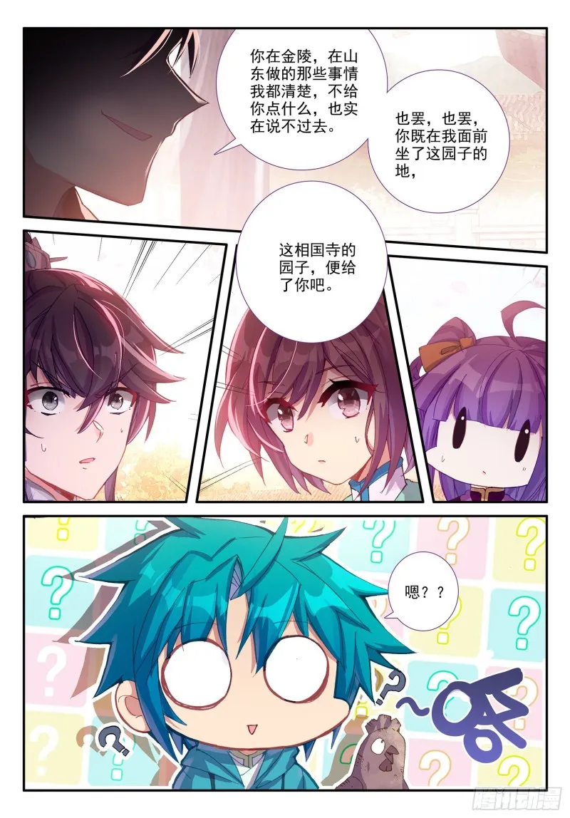 118 故人 第6页