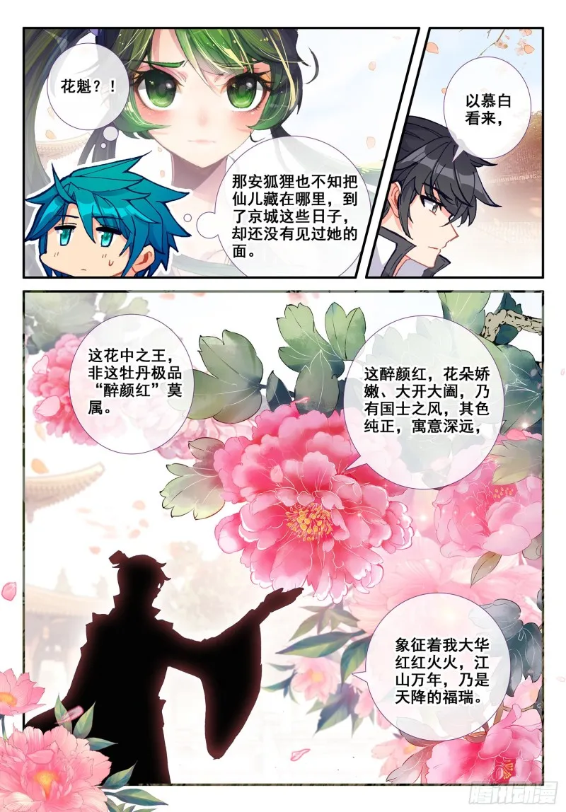 118 故人 第8页