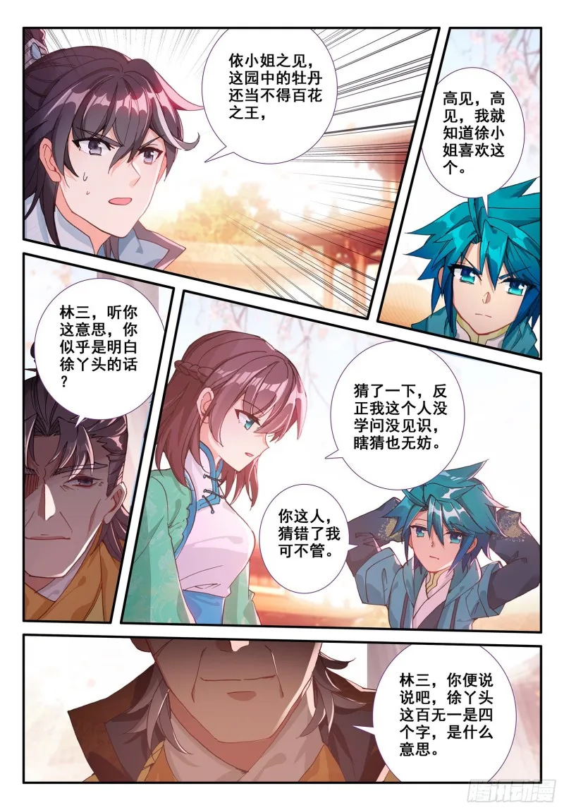 118 故人 第11页