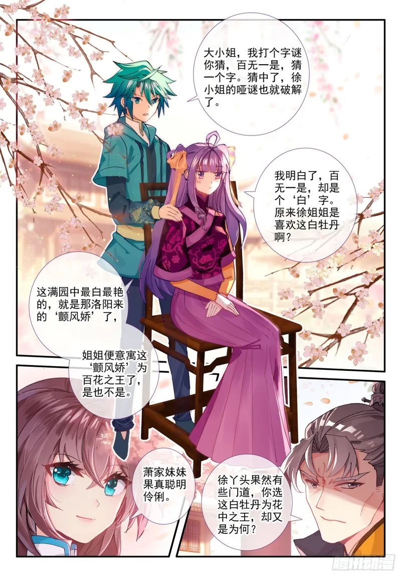 118 故人 第12页