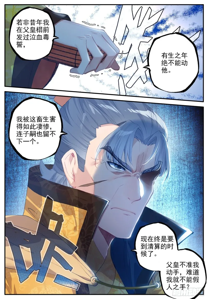 119 恩怨 第4页