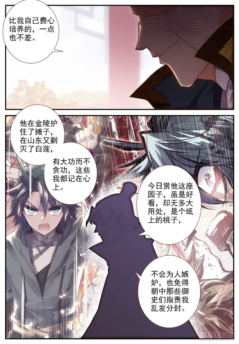119 恩怨 第8页