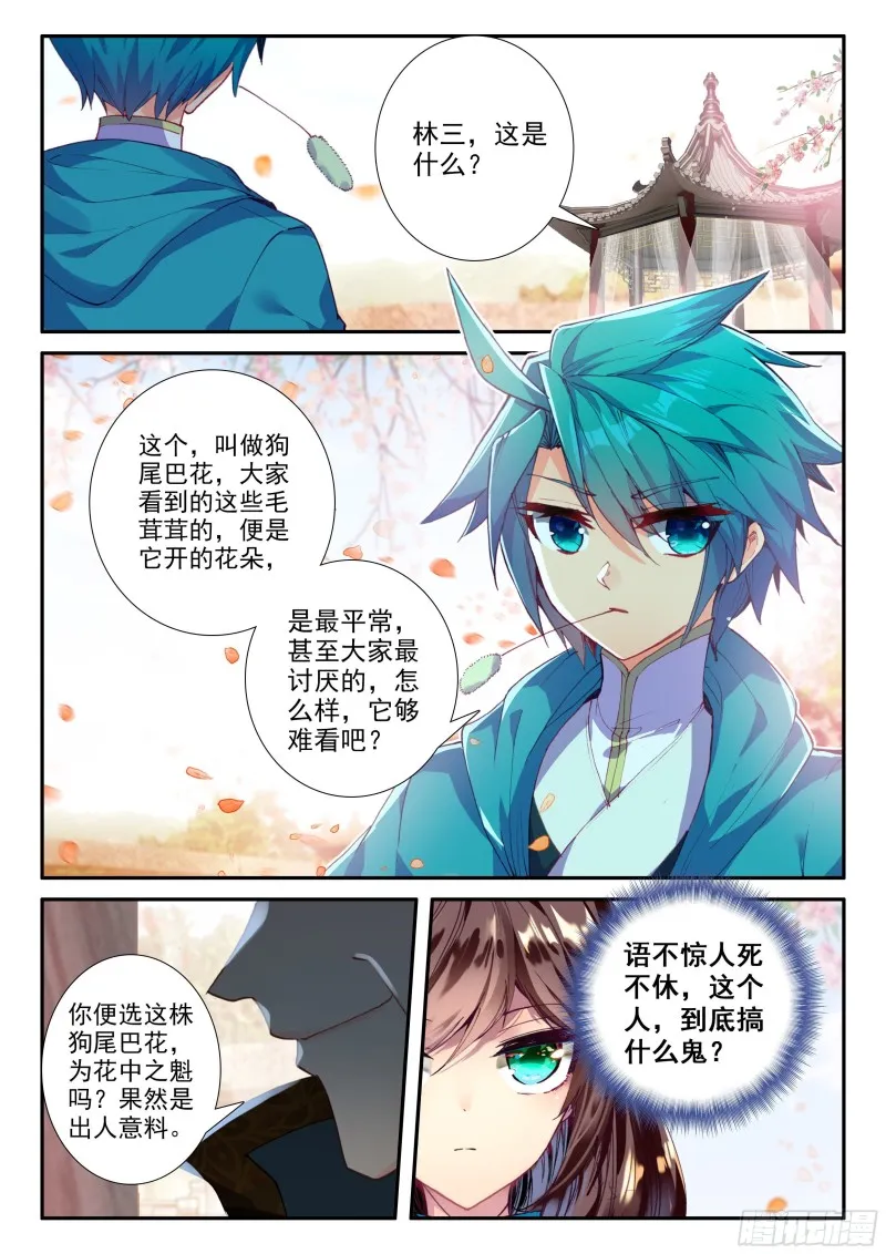 120 狗尾巴草 第2页
