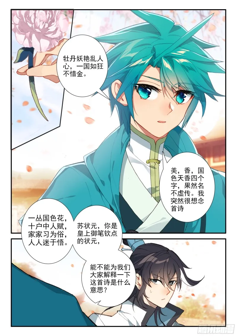 120 狗尾巴草 第3页